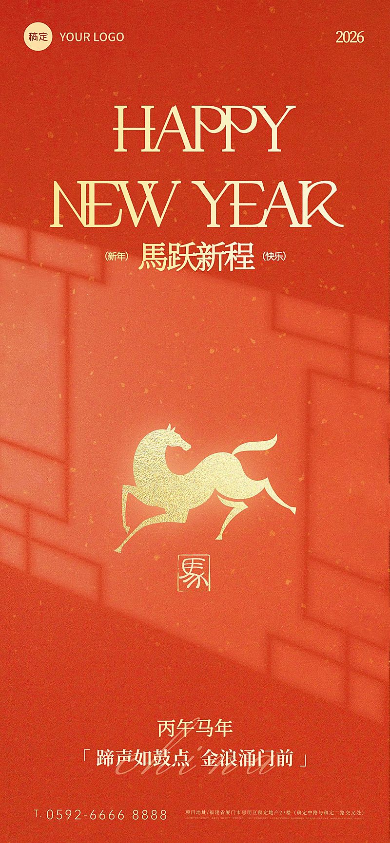 春节节日祝福通用中式感马年全屏竖版海报