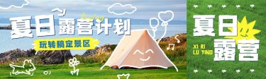 户外运动宣传照片涂鸦风公众号首图推文封面