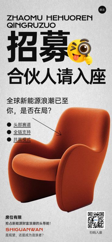 企业服务招募合伙人海报全屏竖版海报AIGC预览效果