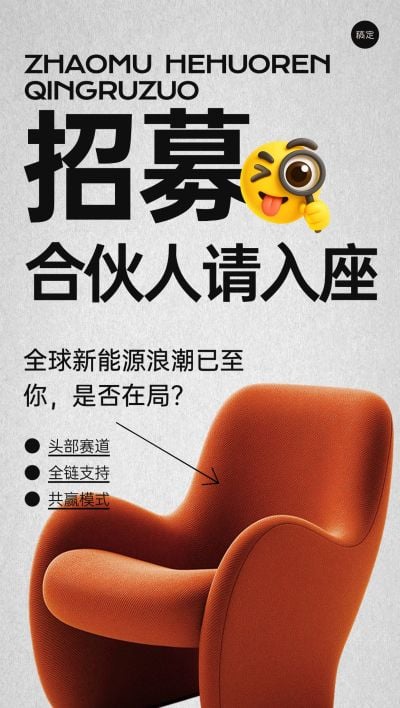 企业服务招募合伙人海报全屏竖版海报AIGC