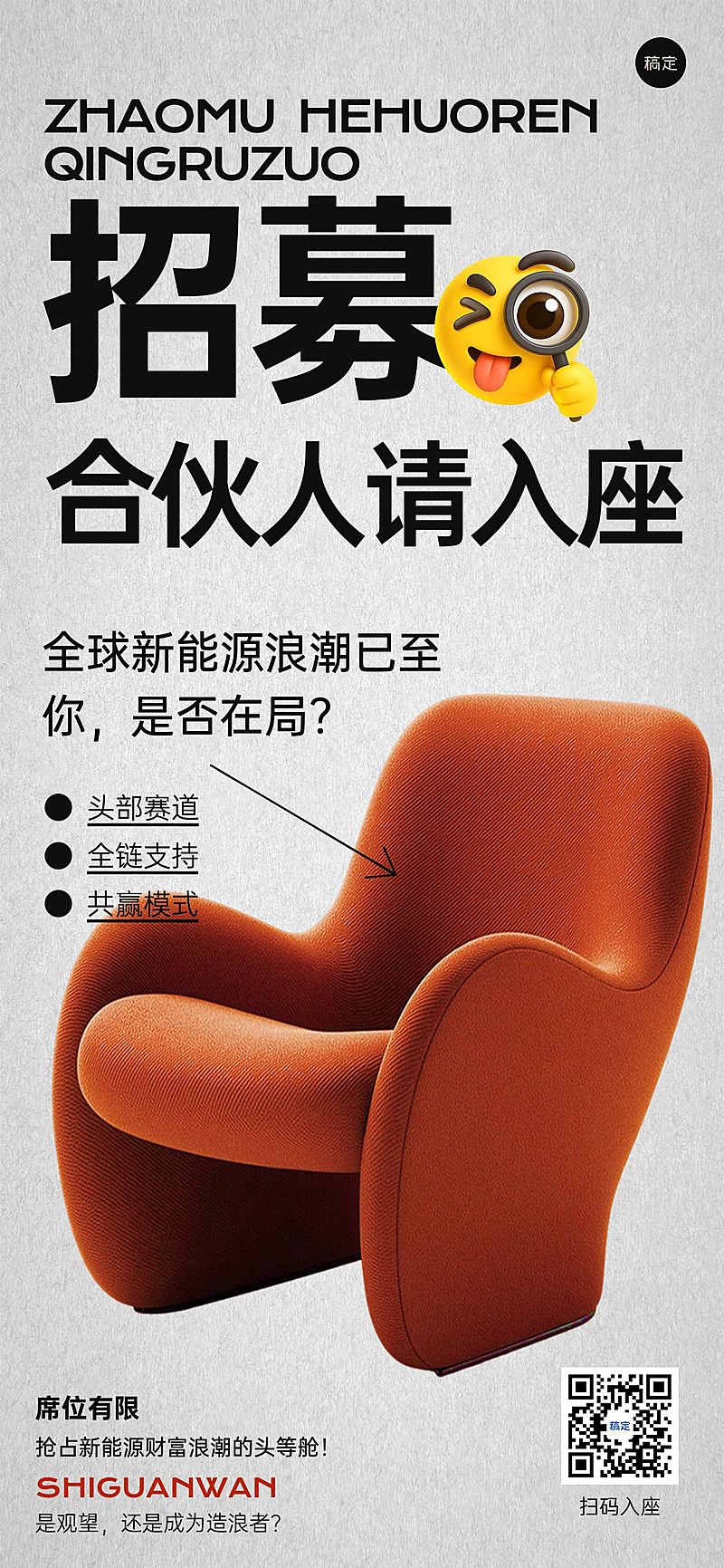 企业服务招募合伙人海报全屏竖版海报AIGC