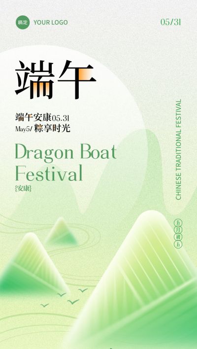 端午节祝福弥散粽子山线条场景海报