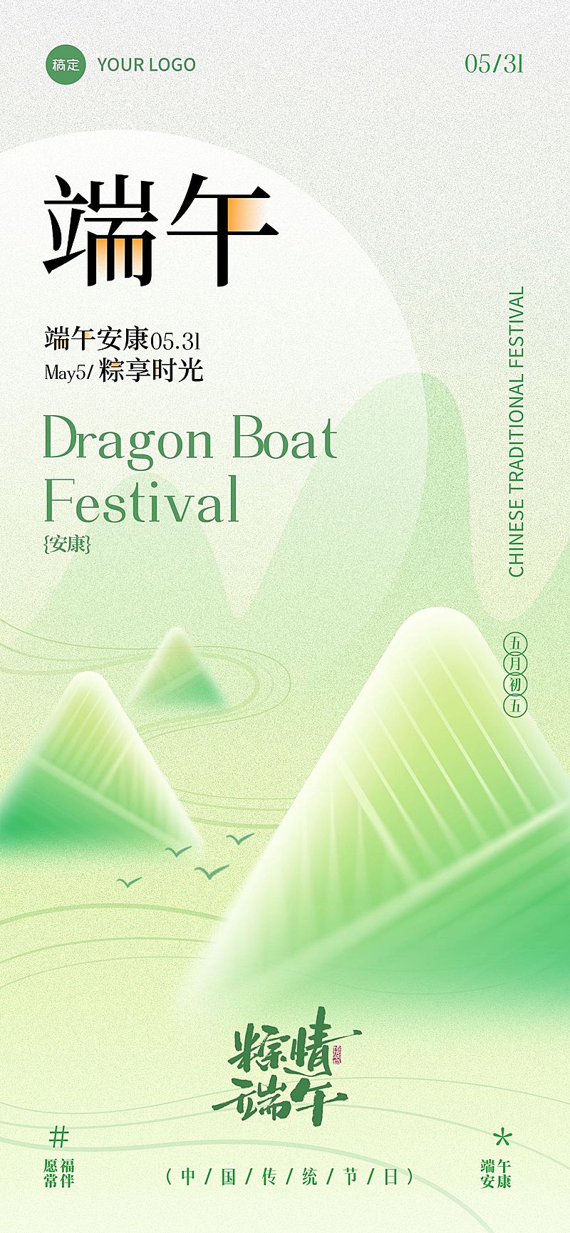 端午节祝福弥散粽子山线条场景海报