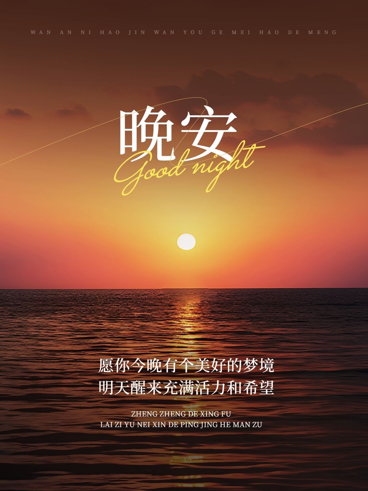 晚安情感文案日签小红书封面AIGC