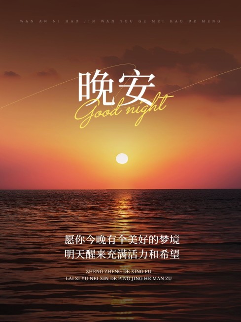 晚安情感文案日签小红书封面AIGC预览效果