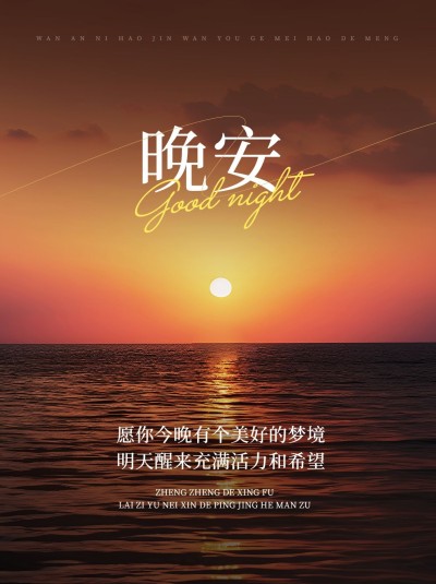 晚安情感文案日签小红书封面AIGC