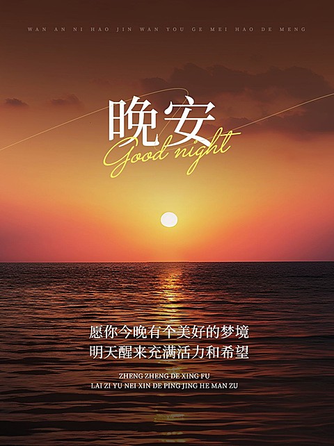 晚安情感文案日签小红书封面AIGC