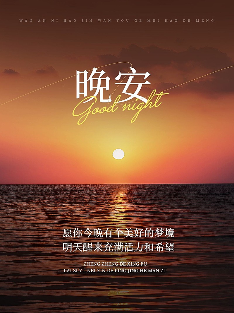 晚安情感文案日签小红书封面AIGC