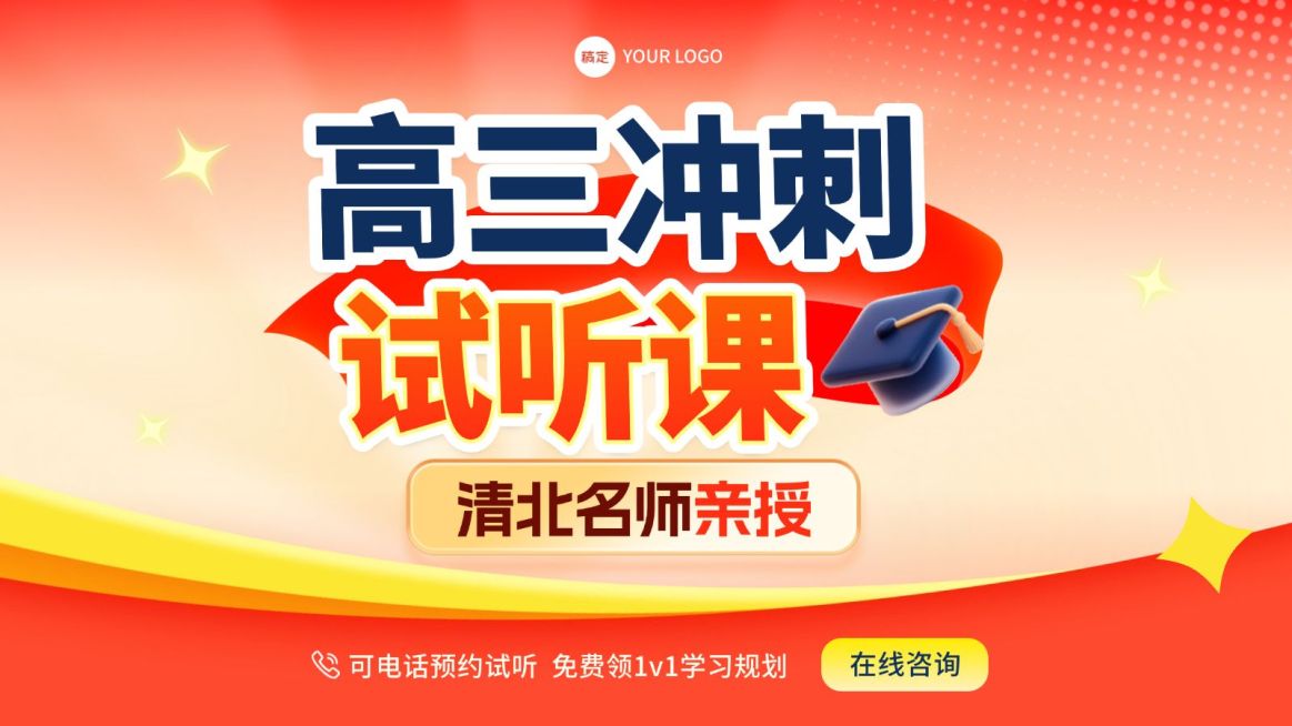 高三冲刺试听课K12教育大众点评团购图预览效果
