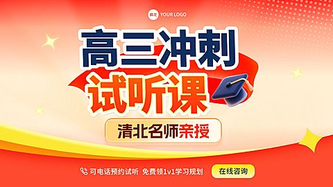 高三冲刺试听课K12教育大众点评团购图