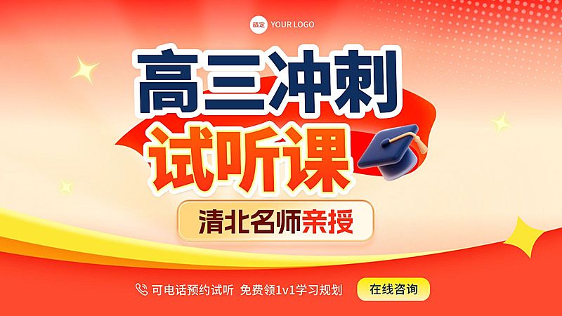 高三冲刺试听课K12教育大众点评团购图