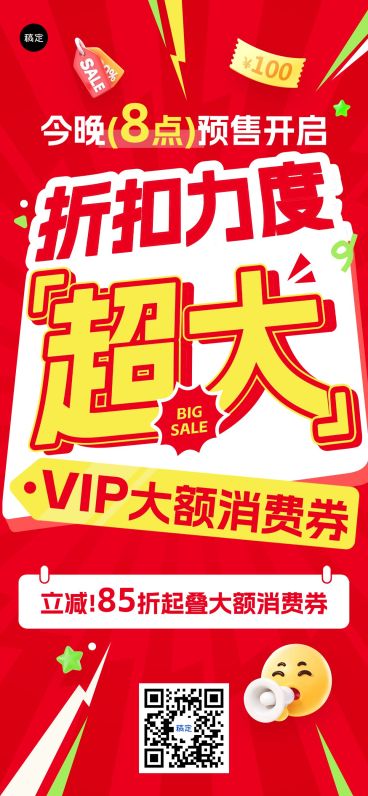 促销大字报折扣优惠促销感全屏海报AIGC预览效果