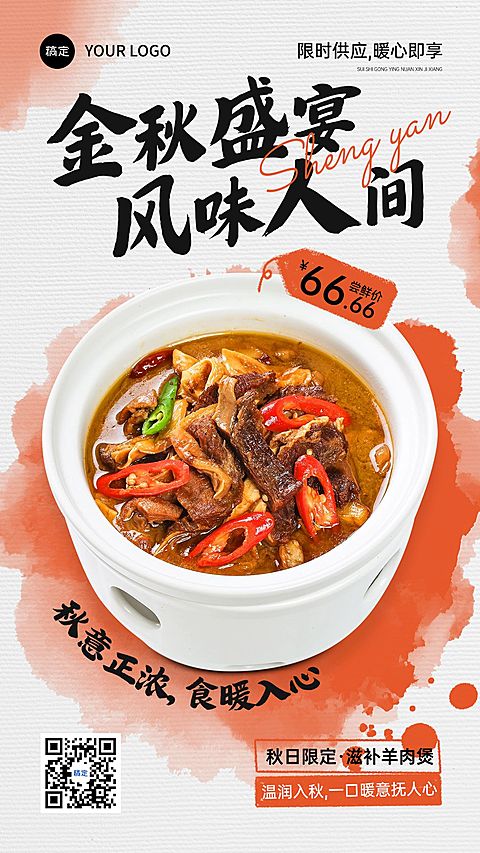 餐饮美食秋季营销中餐宣传手机海报AIGC