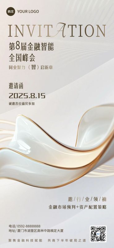 金色轻奢感金融理财投资峰会邀请函全屏海报AIGC预览效果