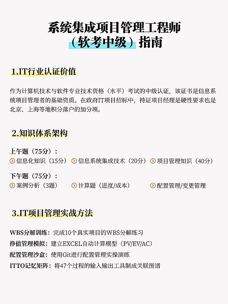 教育职业技能科普攻略小红书配图