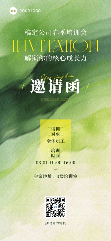 企业行政内部培训邀请函全屏竖版海报预览效果