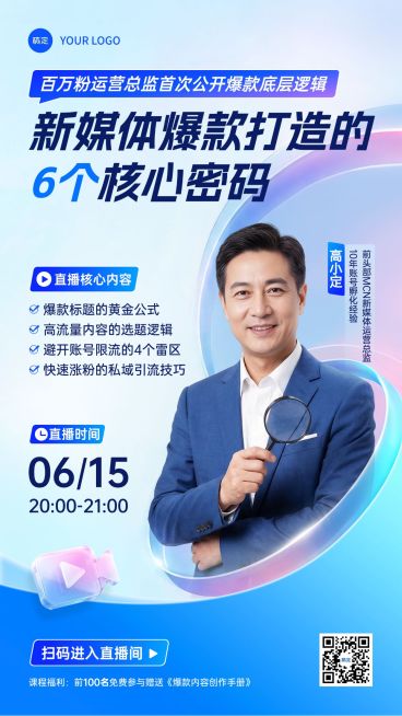 新媒体爆款密码知识付费成人教育知识培训直播封面预览效果