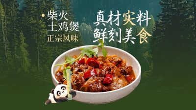 小炒餐厅绿色田园风夏季外卖大众点评团购图AIGC