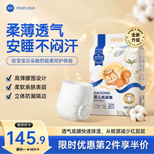 纸尿裤母婴亲子电商零售主图预览效果