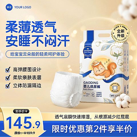 纸尿裤母婴亲子电商零售主图