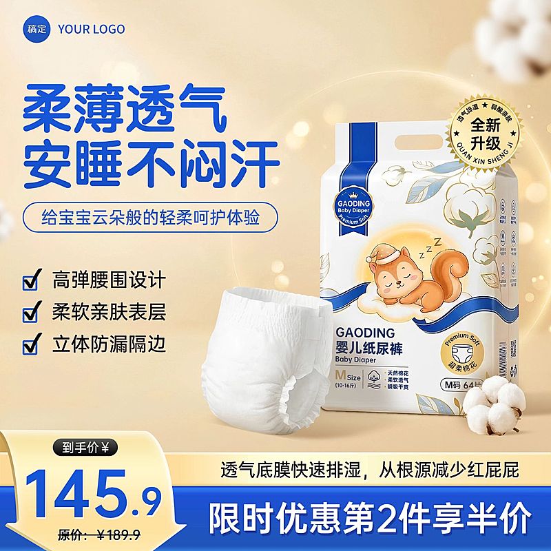 纸尿裤母婴亲子电商零售主图