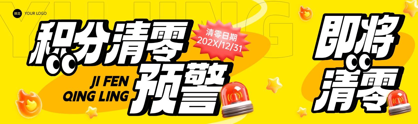 促销积分清零宣传推广公众号双封面AIGC预览效果