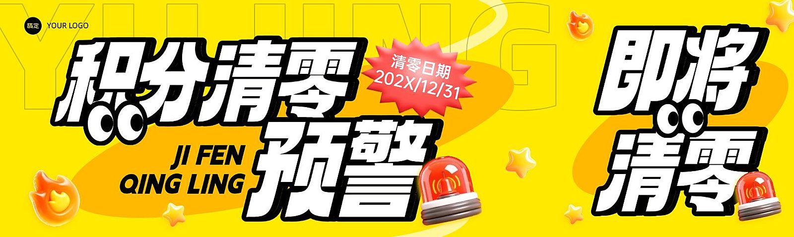 促销积分清零宣传推广公众号双封面AIGC