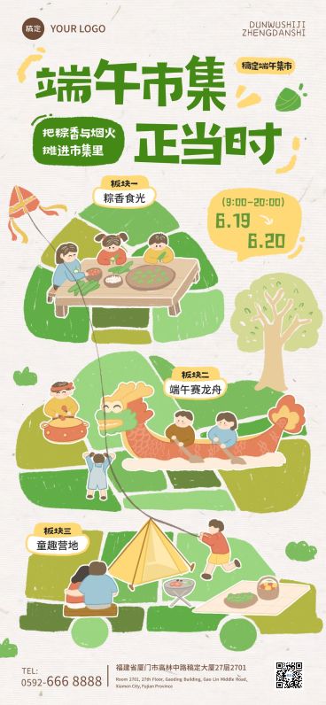 端午节节日活动通用可爱感赛龙舟包粽子全屏竖版海报预览效果