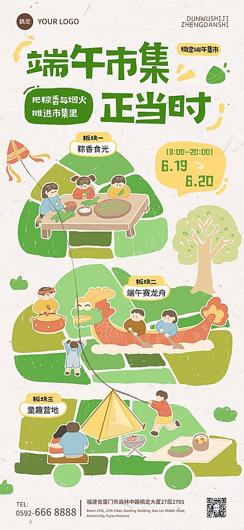 端午节节日活动通用可爱感赛龙舟包粽子全屏竖版海报