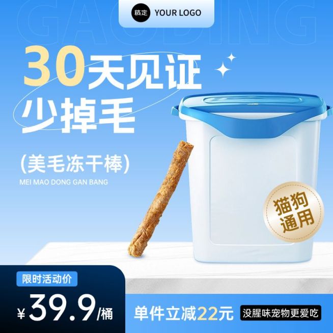 宠物用品猫粮狗粮蓝色商品主图AIGC预览效果