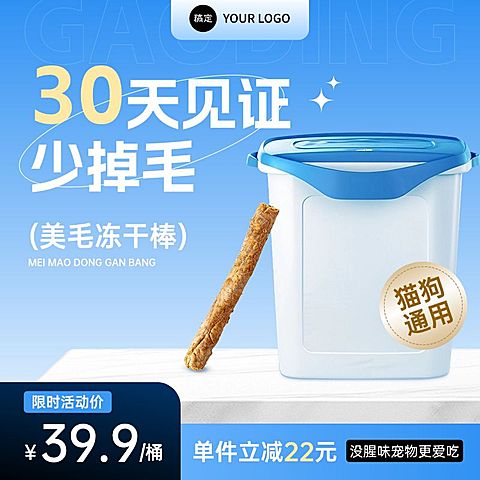 宠物用品猫粮狗粮蓝色商品主图AIGC