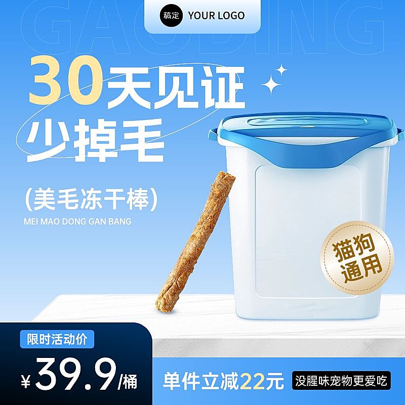 宠物用品猫粮狗粮蓝色商品主图AIGC