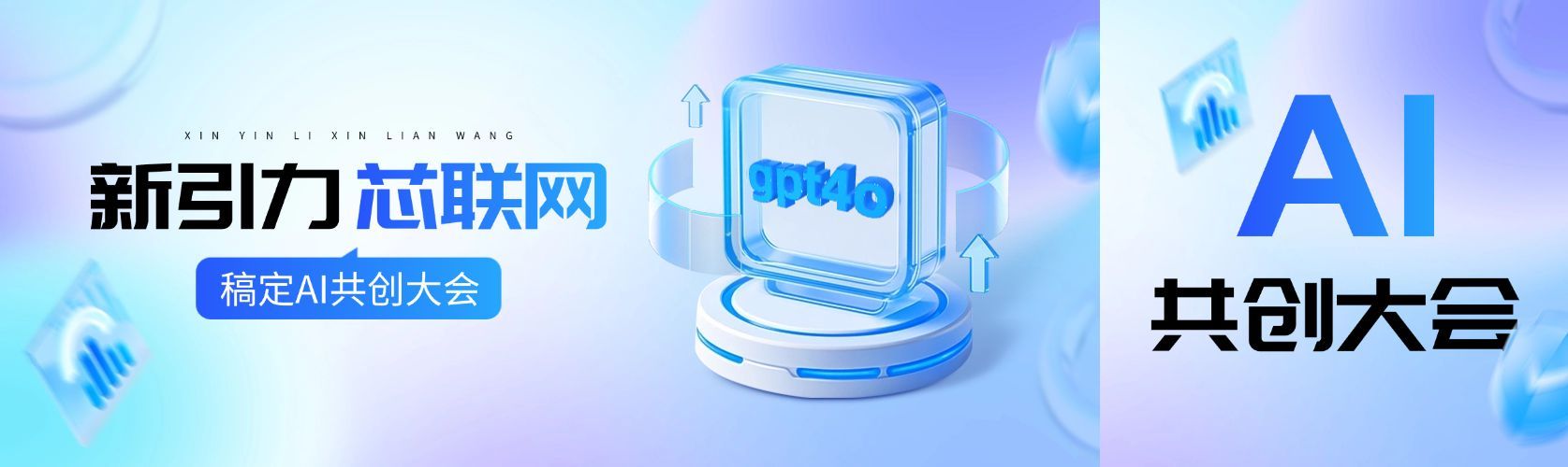 互联网AI活动宣传gpt清透感公众号封面头图aigc预览效果