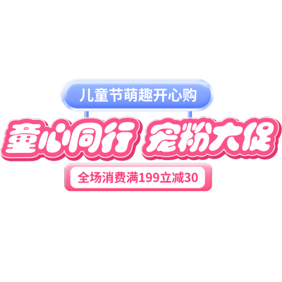 儿童节趣味感直播间装修横版贴片