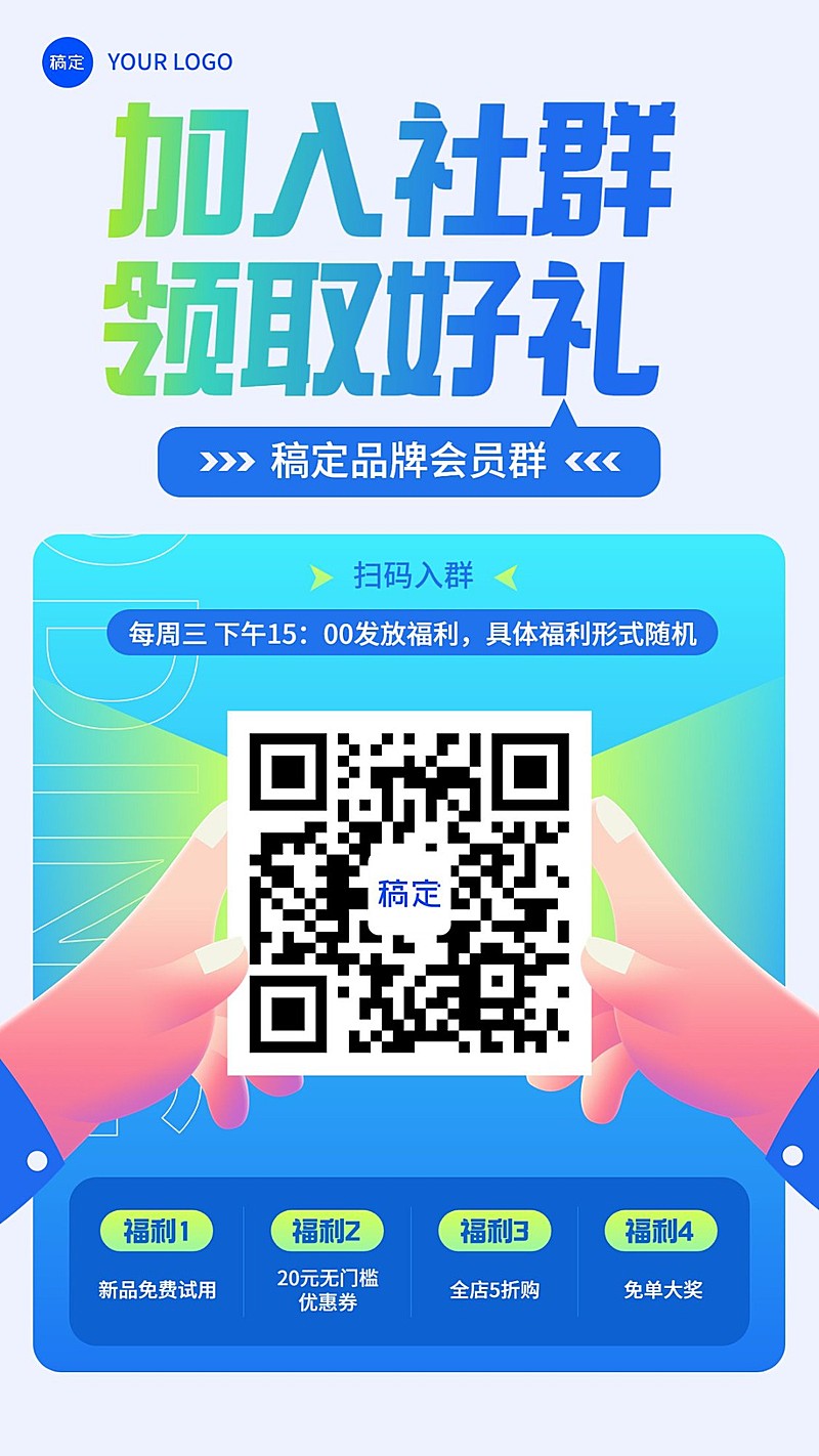 社群邀请进群二维码几何渐变手机海报
