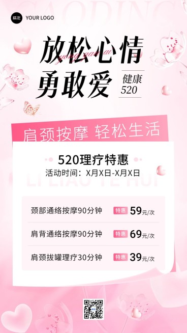 520情人节按摩保健节日营销手机海报预览效果