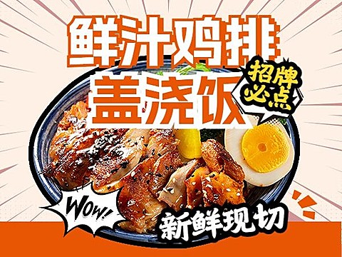 食品美食中餐盖浇饭橙色系美团商品主图