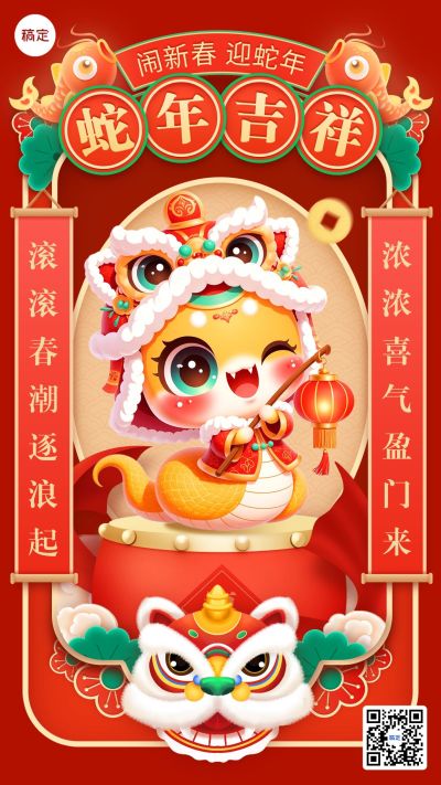 春节新年节日祝福手机海报aigc