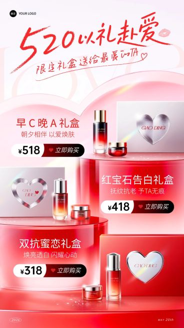 520情人节营销卖货商品零售实景感手机海报预览效果
