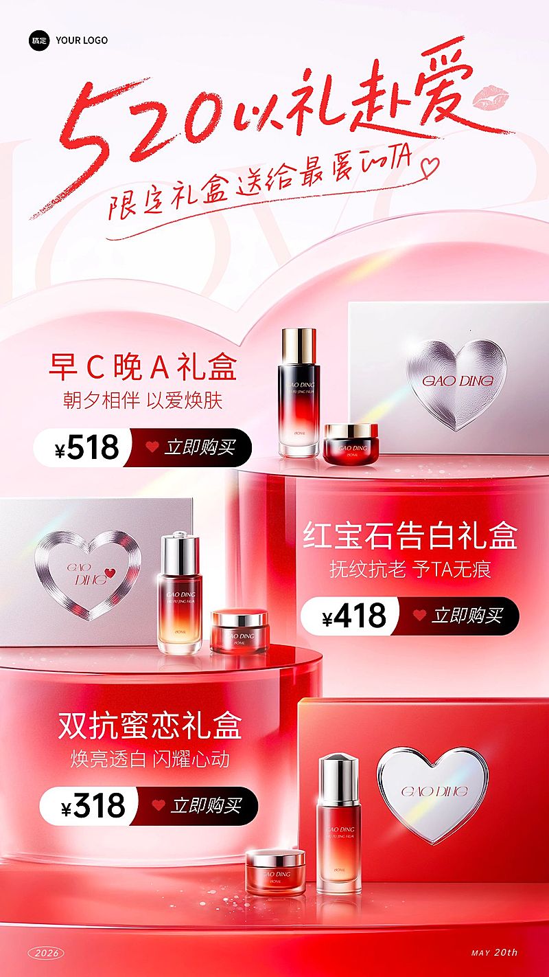 520情人节营销卖货商品零售实景感手机海报