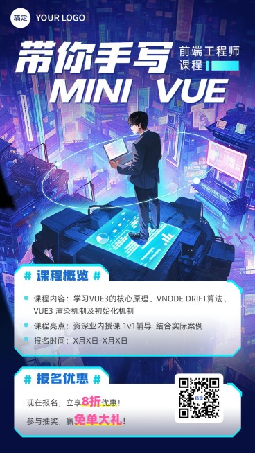 教育培训职业技能培训班招生宣传科技风手机海报预览效果