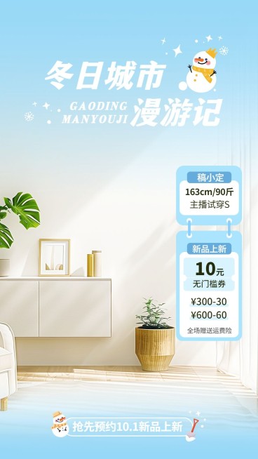 秋冬焕新家居背景服饰女装直播间背景直播贴片AIGC预览效果