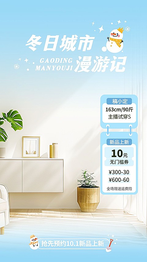 秋冬焕新家居背景服饰女装直播间背景直播贴片AIGC