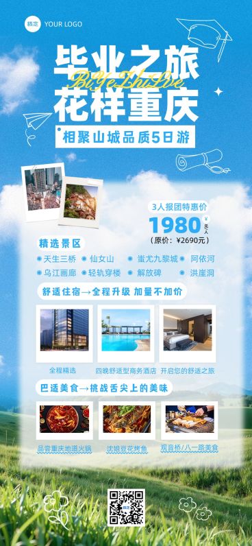 毕业季暑假暑期景点营实景感全屏竖版海报预览效果