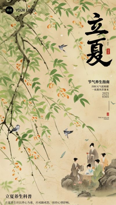 立夏通用节气养生全屏竖版海报AIGC