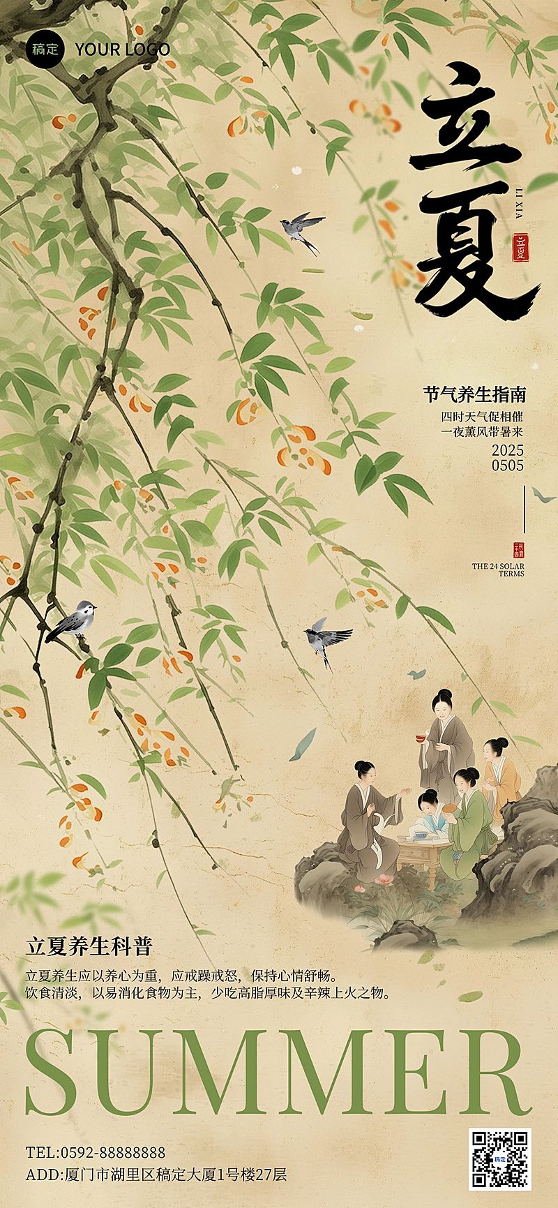 立夏通用节气养生全屏竖版海报AIGC
