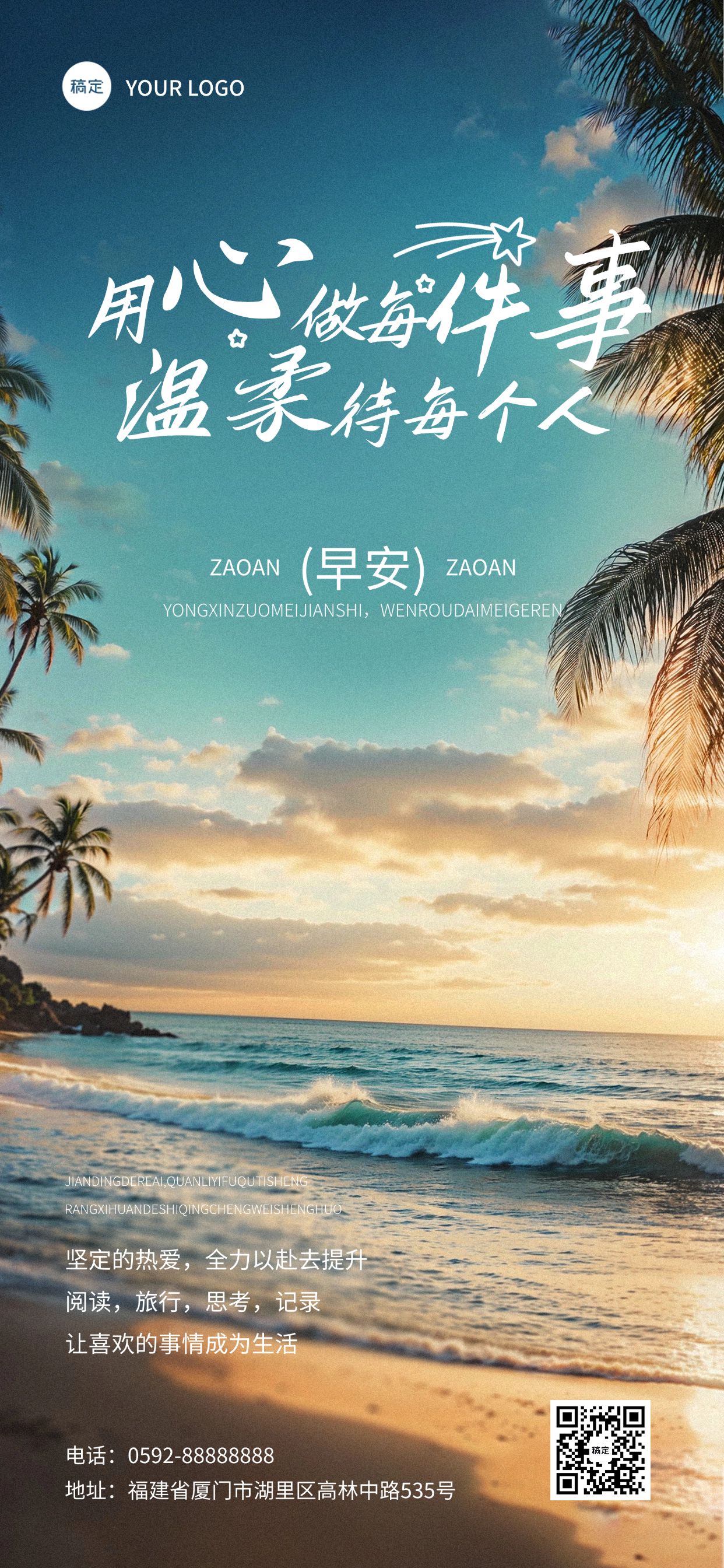 点击进入编辑 夏季海边正能量早安励志日签AIGC预览效果