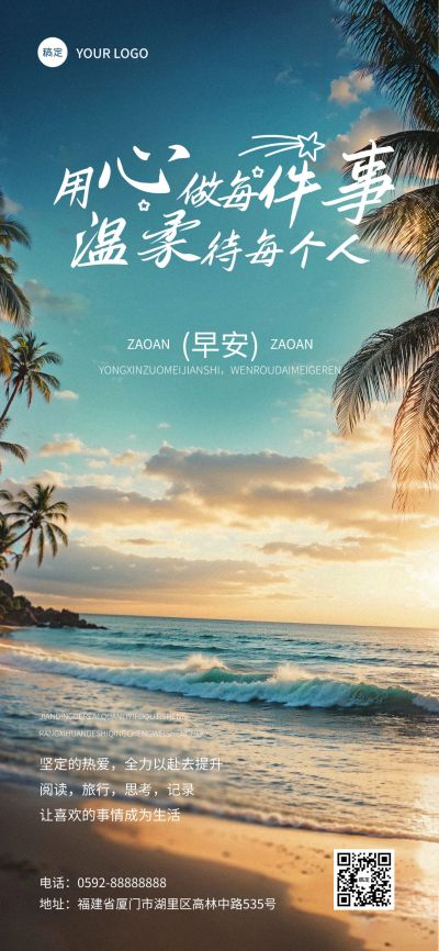 夏季海边正能量早安励志日签AIGC