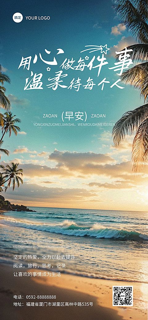 夏季海边正能量早安励志日签AIGC