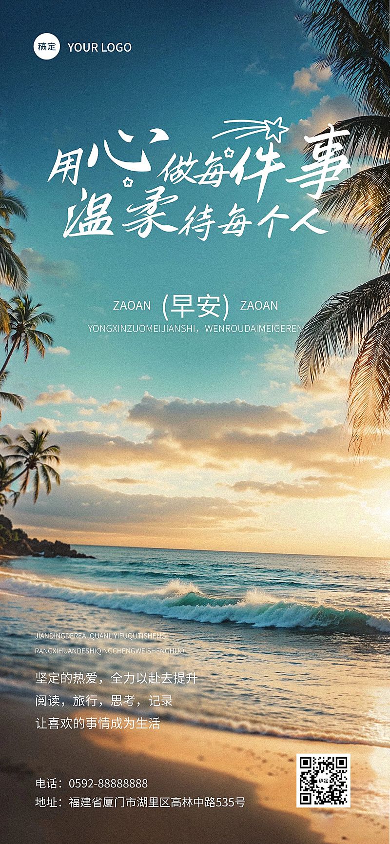 夏季海边正能量早安励志日签AIGC